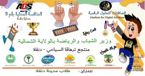 الصافنات فرع السودان